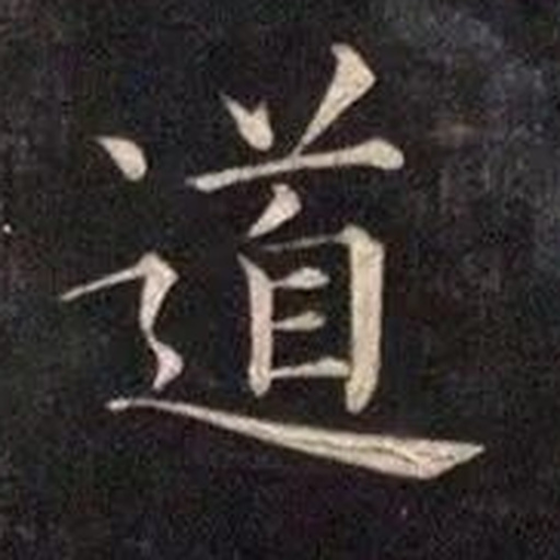 道